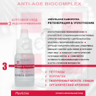 НАБОР «БЕЗИНЪЕКЦИОННАЯ БИОРЕВИТАЛИЗАЦИЯ»